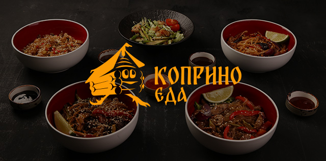 Доставка готовой еды "Коприно Еда"| создание сайта