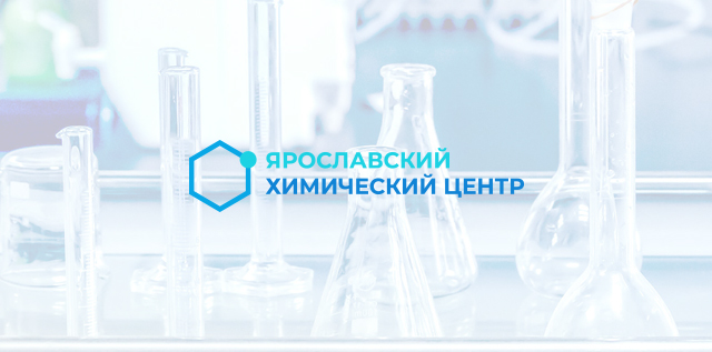 "Ярославский химический центр"| создание сайта