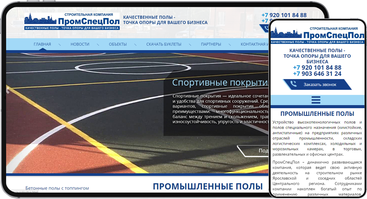 Создание сайта строительной компании "Промспецпол"