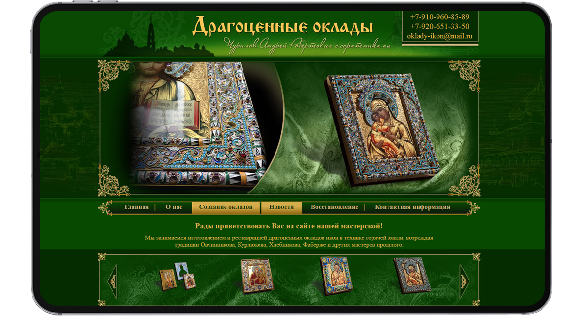Создание сайта творческой мастерской Чурилова Андрея Робертовича