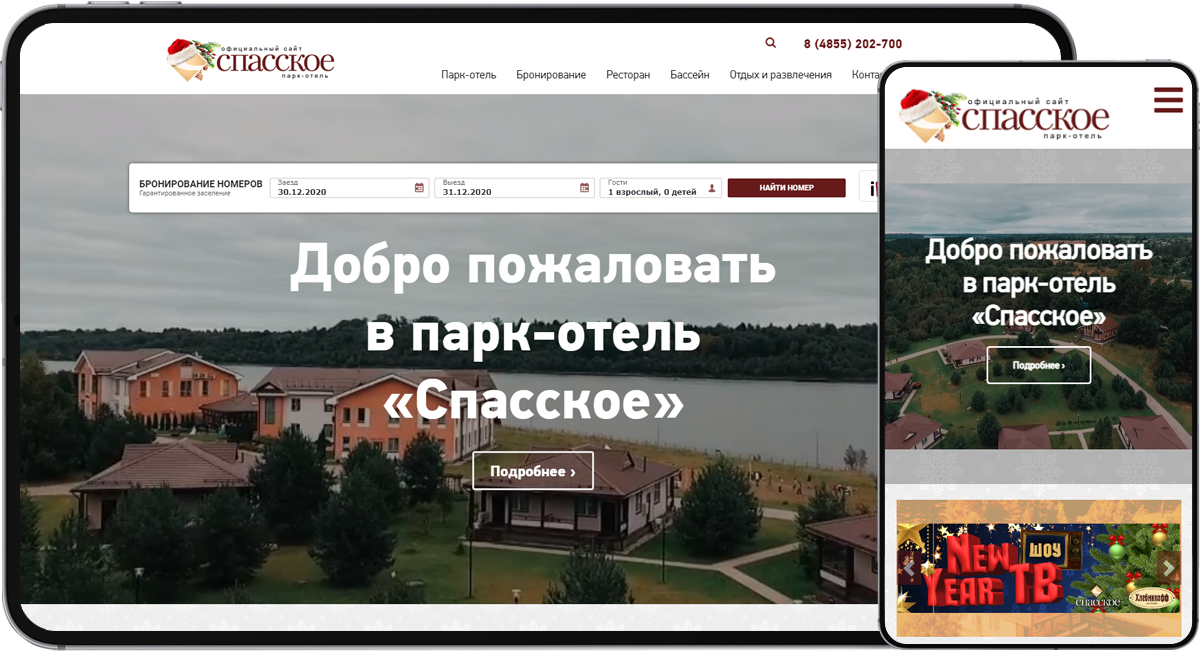 Парк-отель "Спасское" | редизайн сайта