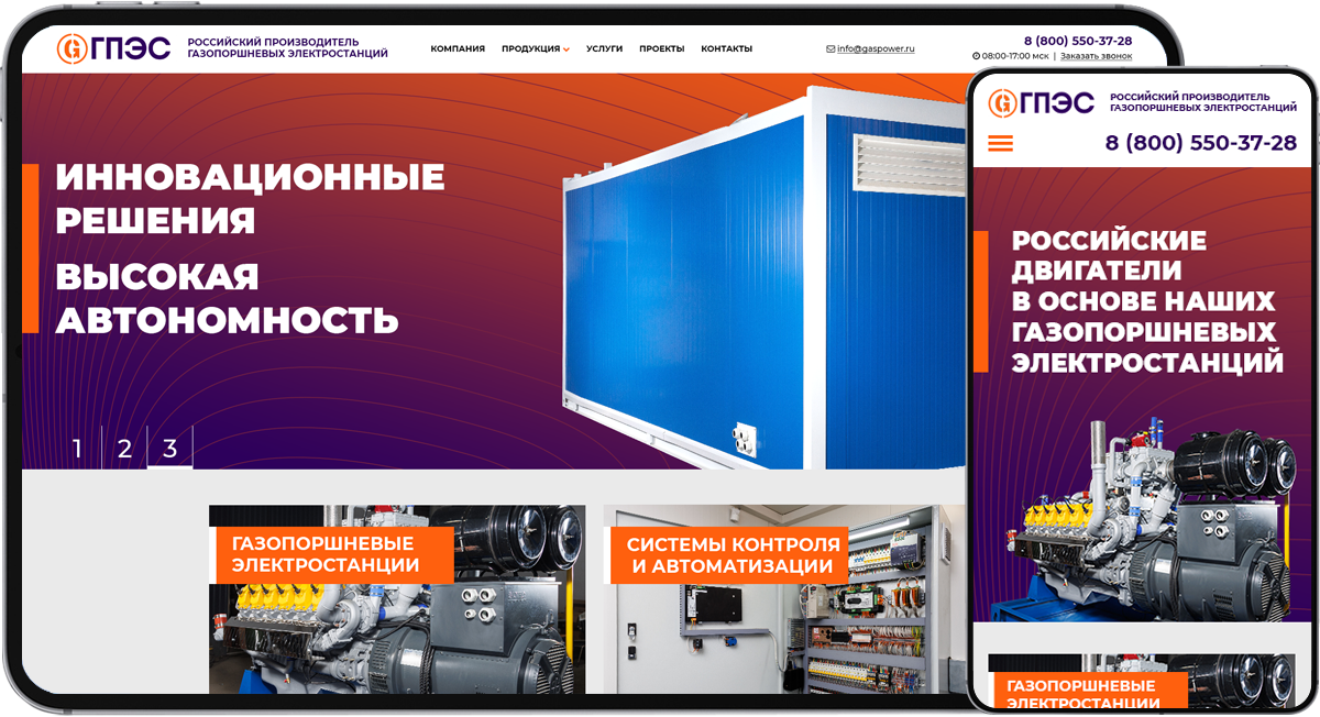 Российский производитель газопоршневых электростанций| создание сайта