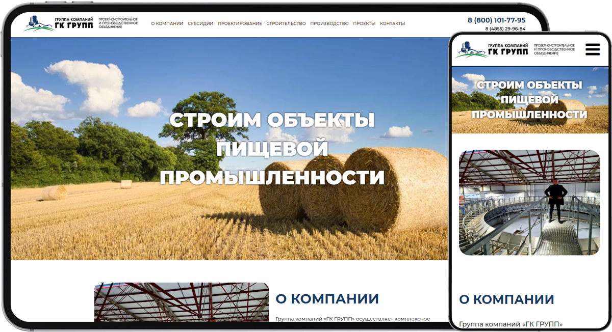Группа компаний «ГК ГРУПП»| создание сайта