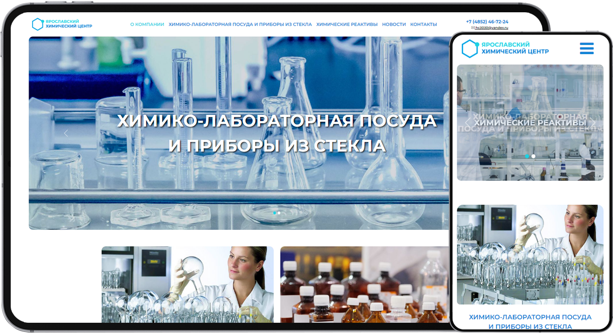 "Ярославский химический центр"| создание сайта