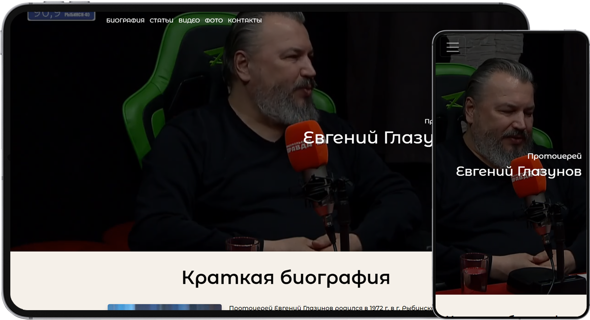 Протоиерей Евгений Глазунов | создание сайта