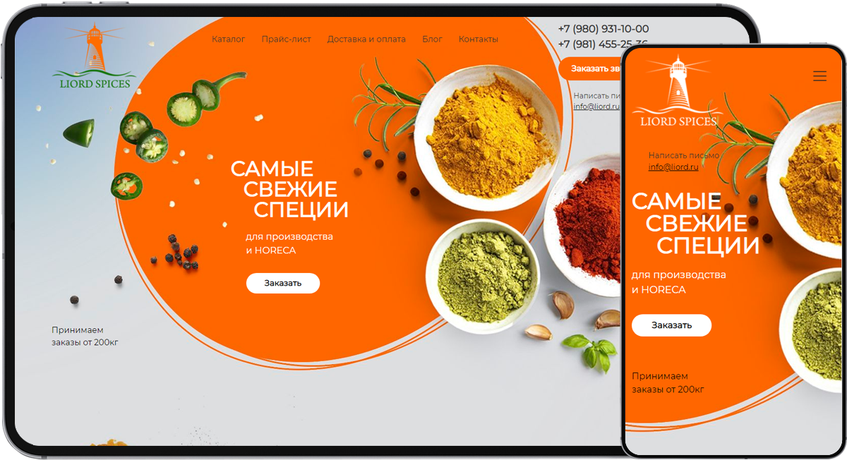 "Лиорд" - специи для производства и дома | редизайн сайта