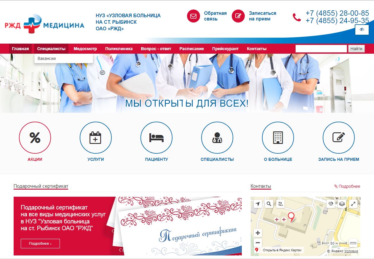 Редизайн сайта НУЗ «Узловая больница на станции Рыбинск ОАО «РЖД»