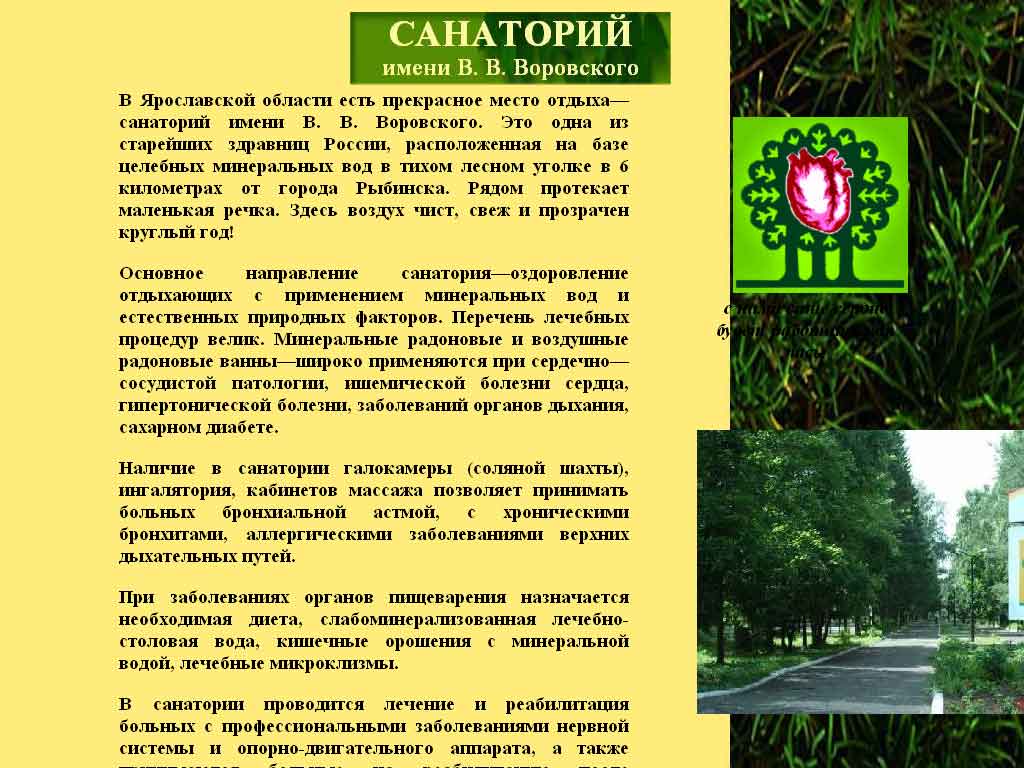 Редизайн и продвижение сайта санатория имени Воровского