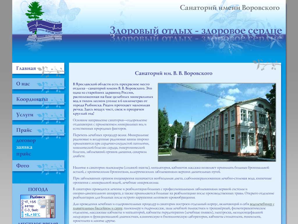 Редизайн и продвижение сайта санатория имени Воровского