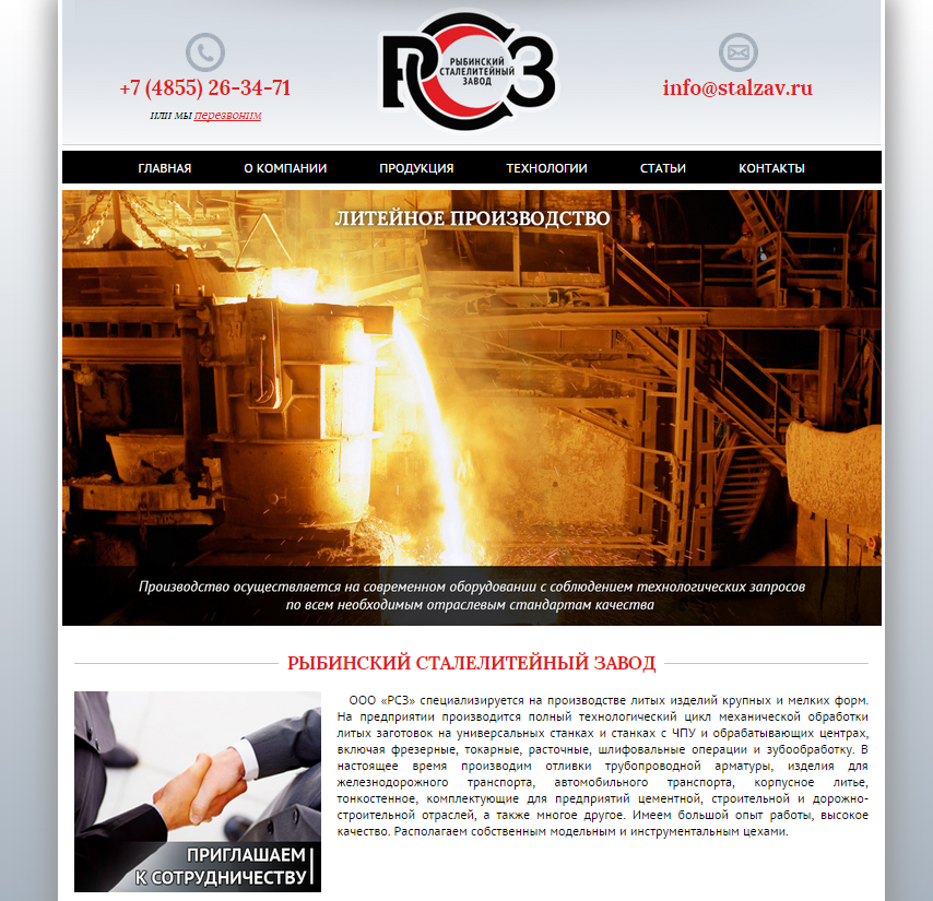Создание и продвижение сайта Рыбинский сталелитейный завод