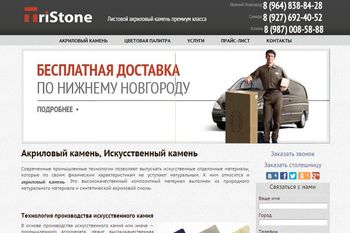 Создание сайта компании "Тристон - Волга"