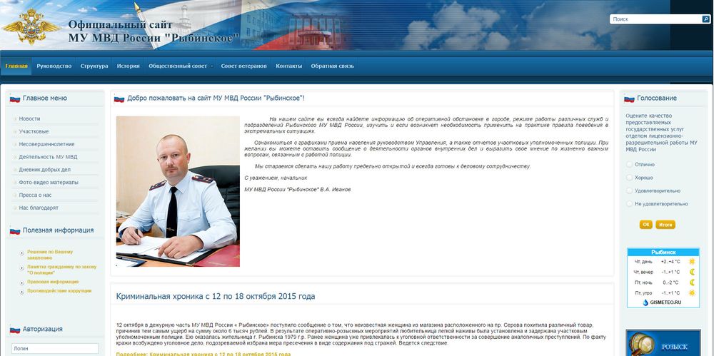 Поддержка официального сайта МУ МВД России Рыбинское